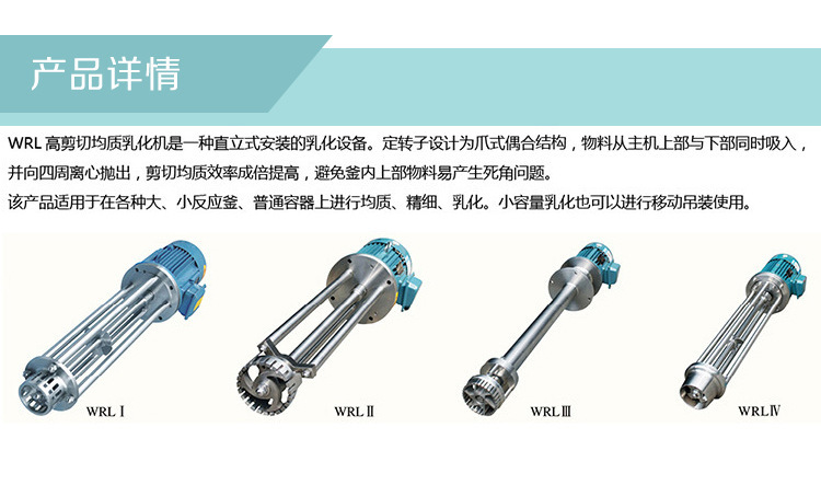 不銹鋼高剪切乳化機(jī)